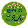 癒やしのごえんロゴ