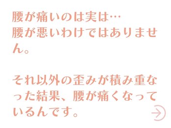きずな整骨院/歪みが原因かもしれません