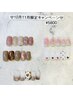 10月11月限定キャンペーン5800円