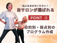 1人1人の悩み別・理想別にプログラムを作りサポート♪