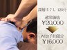 【ツラい肩コリ・寝不足に】深層ほぐし120分¥20,000→¥16,000【マッサージ 】