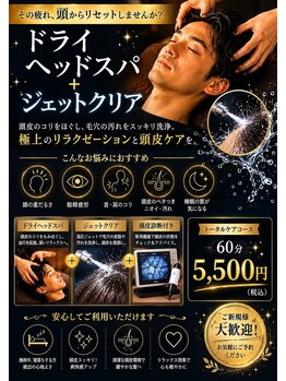 プリマプリート メンズ店の写真/皮脂ニオイべたつきSTOP！メンズ向け頭皮診断・ジェットクリア・頭蓋骨矯正で爽快体験☆