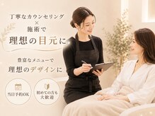 ビューティーサロン ココ 岐阜店(Beauty Salon COCO)/カウンセリング風景
