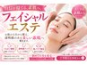 《《↓↓↓ここからフェイシャルのクーポンです》》