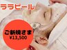 【バリア機能改善】ララピール顔首×ララ専用ゲルマスク付き★¥13,500