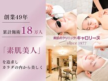 キャロリーヌ 立川店
