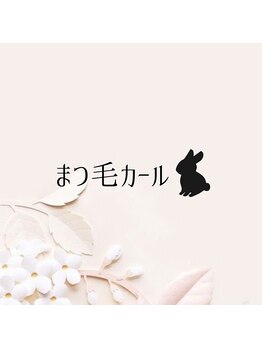 レプス(Lepus)/まつ毛カール