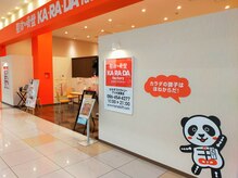 カラダファクトリー アリオ倉敷店の雰囲気（【JR「倉敷駅」　徒歩1分！】オレンジのロゴが目印★）