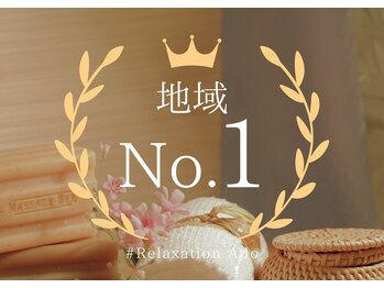 つかしんえいど/【地域No1サロン】リラク/エステ