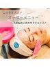 【お肌お悩みに合わせて】オーダメードレイヤリング　¥1500
