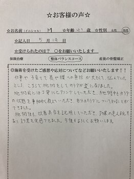 いとう接骨院/施術のご感想をいただきました