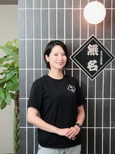 整体と美容鍼 無名 尾形 かんな