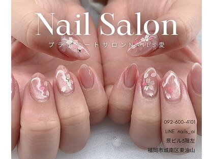 ネイルズ愛(Nail’s愛)の写真