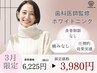 【3月限定/初ホワイトニングに】ホワイトニング10分×2回 ¥6,225→3,980