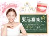 継続率90%☆セルフホワイトニング(9分2セット)￥8800→￥500