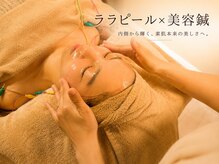 鍼灸院エミュ(Emu)の雰囲気（ララピール×美容鍼で肌の底上げを。毛穴・肌質改善したい方に）