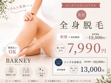 バーニー 梅田店(BARNEY)