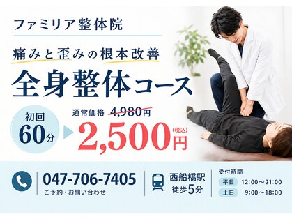 ファミリア整体院 西船橋院の写真