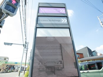 アプリシエイト(Appriciate)/目印の看板