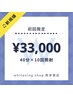 【初回限定♪】セルフホワイトニング40分×10回¥33,000
