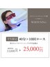 新規【学割U24】美白セルフホワイトニング40分×10回照射￥25000※学生証提示