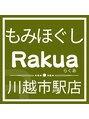 ラクア 川越市駅店(Rakua)/もみほぐしRakua 川越市駅院(らくあ整骨院)