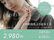 ファースト(FIRST)