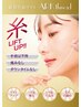 【人気No.2】即効性！『切らない糸リフト』でふっくらリフトアップ！！