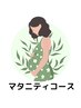 【人気No.1】妊娠中の腰痛・肩こり・むくみに♪マタニティオイル整体90分
