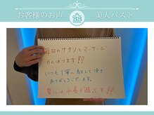 美人バスト 岡崎店/【バストアップ】お客様のお声♪