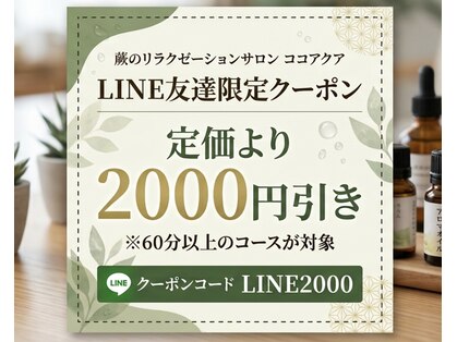 ココアクアの写真
