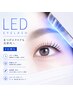 ＬＥＤ【次世代光硬化+1000円】雨や汗にも強いエクステ持続力☆