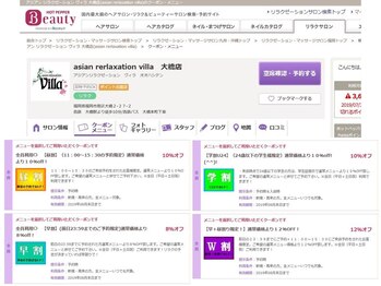 アジアンリラクゼーション ヴィラ 大橋店(asian relaxation villa)/8月 newクーポンのご案内