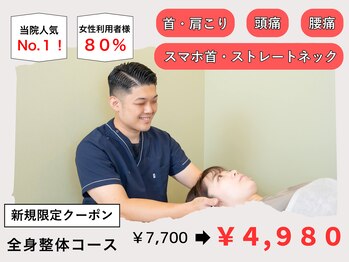 緑区こころ整体院/当院人気ナンバーワン整体！