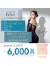 【ダイエット 疲労回復】燃焼トリートメント×カッピング 50分 ¥8500→¥6000