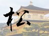 月1ケア【松】毛穴プラズマケアフルパック