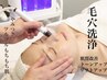 人気No.1【つるすべ美肌♪】感動！毛穴洗浄☆1回目から実感/いちご鼻も解消♪