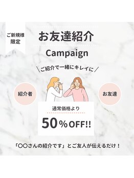 たけ子ビューティーサロン 川崎店(たけ子beauty salon)/紹介キャンペーン