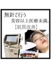 【シミ美白集中ケア】水光注入・攻めの再生美容