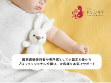 ピオニー(PEONY)の雰囲気（【改善率99.9%が証明！】早めの動き出しが肝心☆）