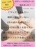 【☆11月・12月限定！】1年のお疲れを癒しにぜひ！ボディ120分コース