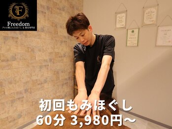 フリーダム(Freedom)の写真/【毎日の首肩こりが辛く仕事の効率さがってませんか？】痛みを改善し仕事のベストパフォーマンスを発揮！！