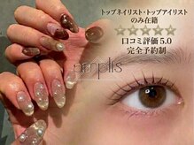 アンプリス(amplis)