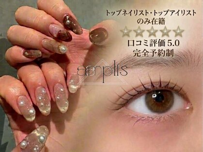 アンプリス(amplis)の写真
