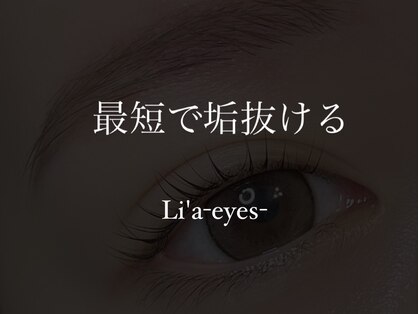リアアイズ(Li'a eyes)の写真