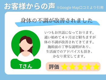 むげん整骨院 桃山御香宮前/お客様の声 7