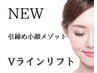【引締め小顔メゾット】小顔ケア人気NO1/Vラインリフト