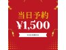 【先着1名】当日予約限定！美白ホワイトニング40分照射￥11,000→¥1,500