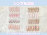 フット【シンプル定額コース】韓国シンプルネイル☆角質ケア+高保湿ケア込み