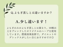 ヨサパーク ヌクヌクノモリ(YOSA PARK)/痩身/ダイエット/よもぎ蒸し痩身